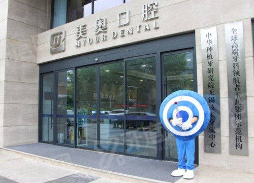 2026无锡美奥口腔种牙价目表：一颗3980+半口2万+全口4万起