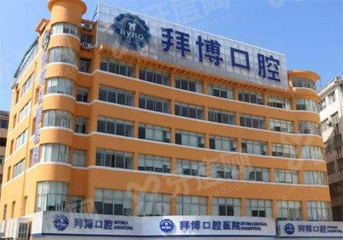 宜春拜博口腔医院价目表透明吗？收费透明地址好找技术靠谱