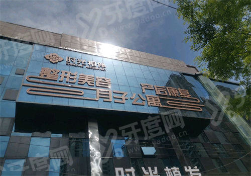 青海时光相伴口腔医院技术如何？医生经验丰富种牙精准，附联系方式与预约挂号指南
