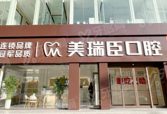 2026临汾美瑞臣口腔种植牙价格：单颗2980元起+上颌窦提升2000元起+全口半固定28000元起