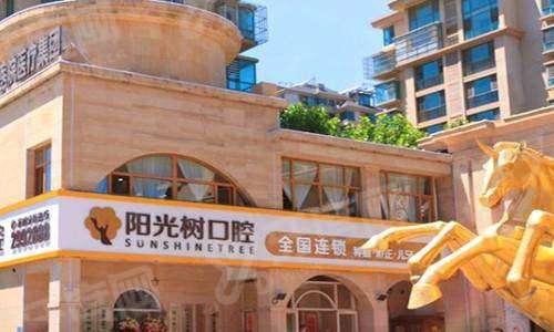 唐山阳光树口腔医院上班时间：8:30~17:30，电话号码+地址路线+价格表