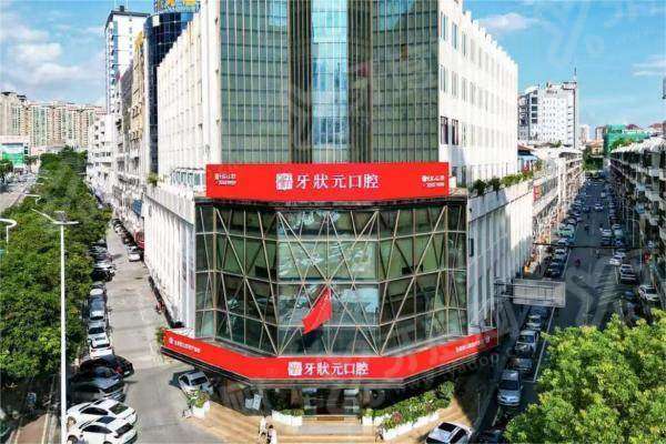东莞牙状元口腔医院上班时间：9:00-18:00好预约挂号，地址在东城路2号