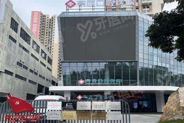 2026阳江粤西口腔医院收费价格表：种植牙1980+牙齿矫正9800起