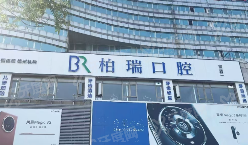 德州柏瑞口腔医院正规靠谱吗？正规私立专科医院，数字化种牙精准微创