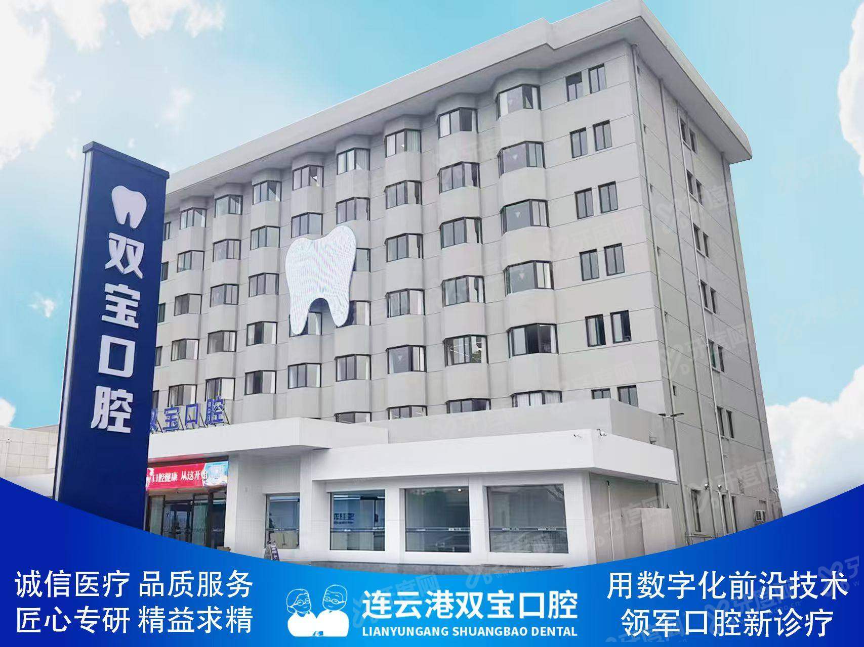 宿迁双宝口腔医院上班时间：8:30-17:30好预约，地址在微山湖路
