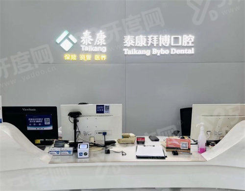 杭州拜博口腔医院电话：400电话可预约种植矫正/查价格地址