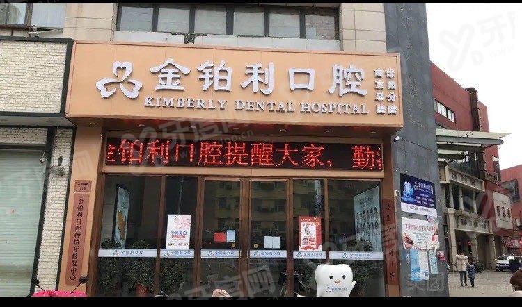沭阳金铂利口腔医院上班时间：8:30-17:30需要预约，地址在人民中路