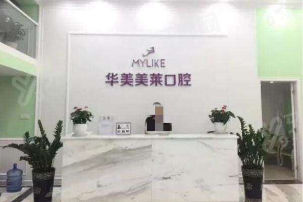 昆明华美美莱口腔医院电话号码多少？4009****08，技术靠谱地址明确预约挂号便捷高效