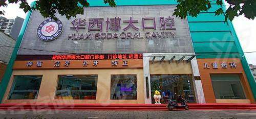 昭通西南博大口腔门诊部电话号码多少？4009****08，技术靠谱预约便捷，地址明确放心看牙。