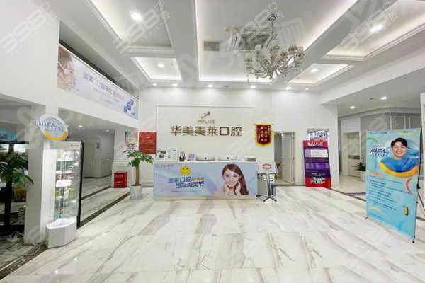 昆明华美美莱口腔医院口碑如何？好！医生技术精湛价格透明且预约挂号便捷高效