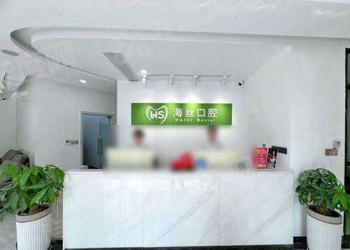 泉州海丝口腔专科医院收费标准？种牙 3980 起 + 医生周末坐诊，看牙不用请假太省心