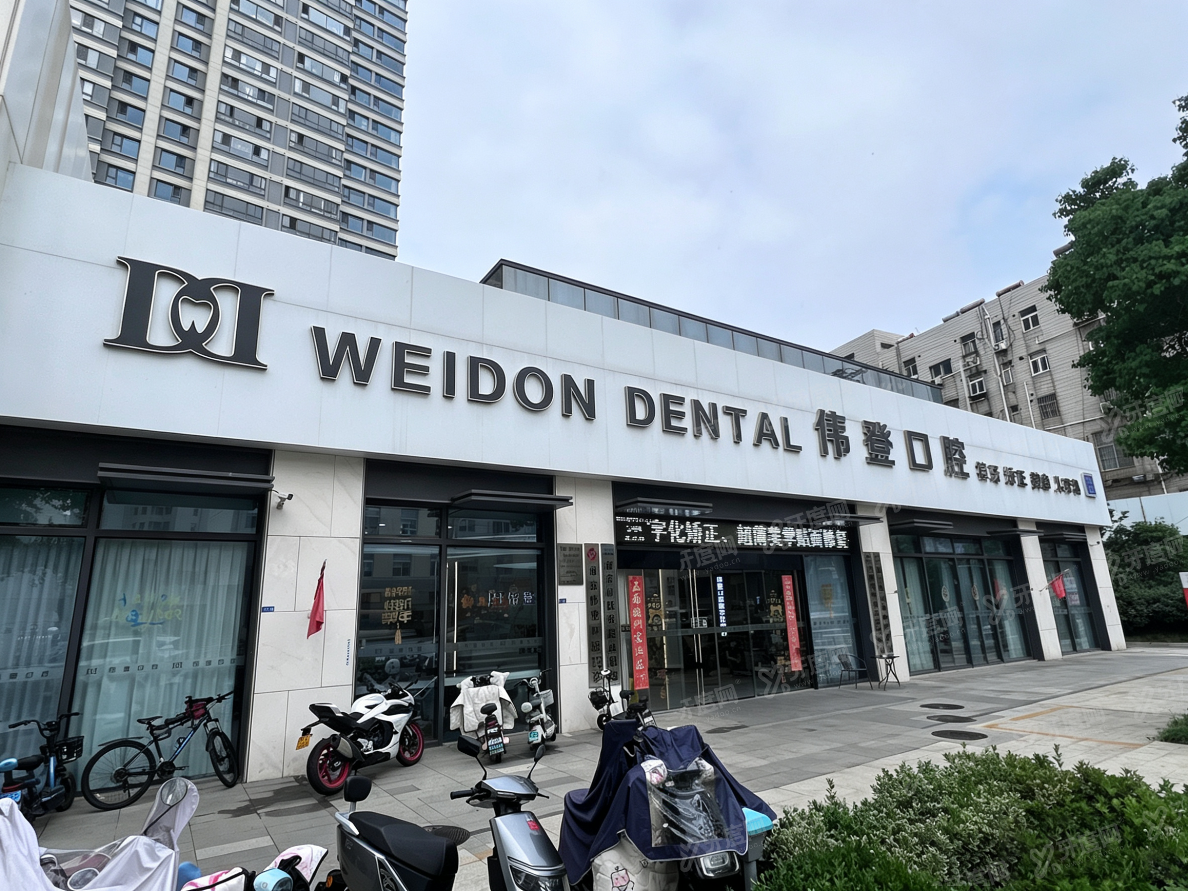 南京伟登口腔医院地址：芳华店/大厂分店/高新店地址+预约挂号+价格表