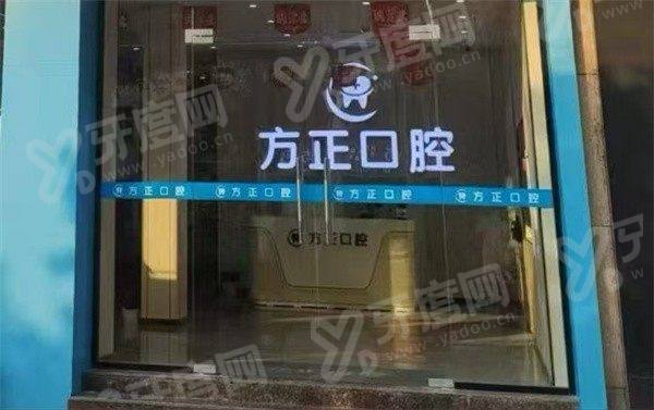 2026 江西南昌方正口腔门诊部价格表？技术靠谱地址明确收费合理