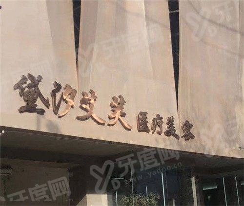 甘肃黛汐艾芙医疗美容门诊部怎么样？正规资质个性化方案实现自然之美