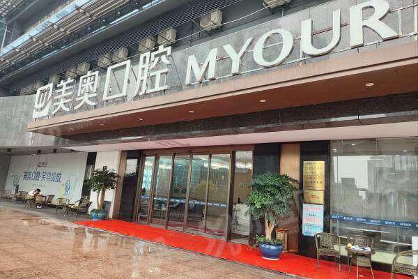 2026杭州美奥口腔医院价目表：种植牙2980+牙齿矫正9800起