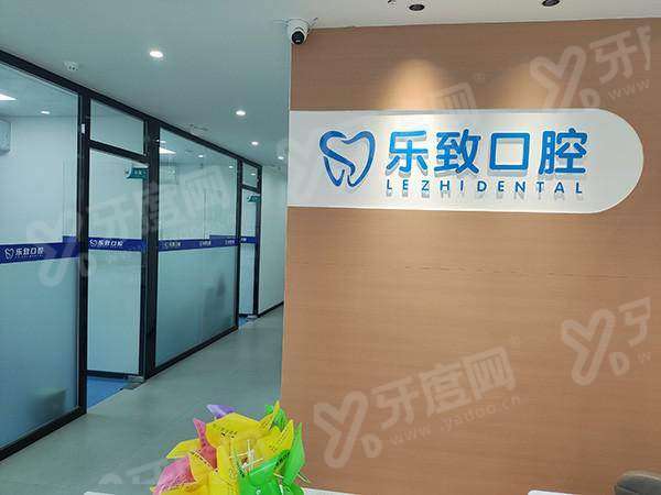2026 福州平潭县乐致口腔医院收费标准？种植牙价格 3980~6800，洗牙补牙低价 + 地址在城关街道方便