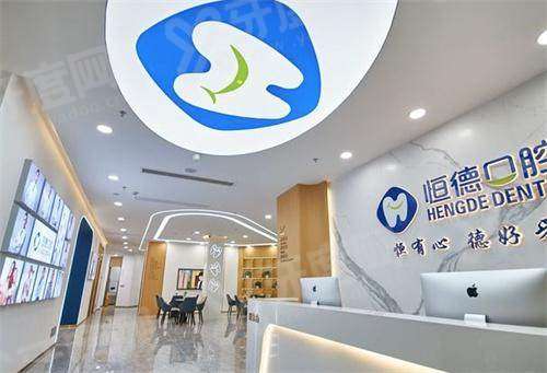 2026 福州福清德恒口腔医院价目表透明吗？口碑好地址近技术靠谱