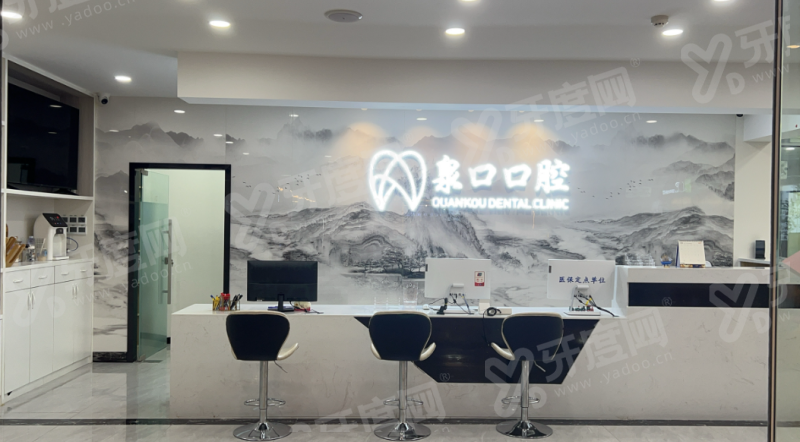 福建泉州泉口口腔价格表：种牙矫正4280元起，矫正12800元起，附电话及优惠明细