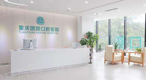 重庆团圆口腔种植牙费用多少？单颗 3k 起含韩系/欧美植体参考区间