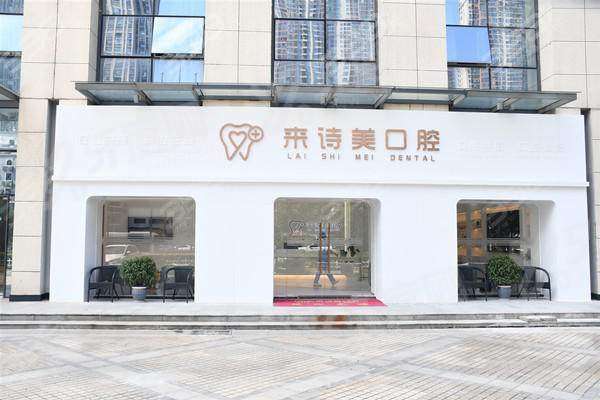 武汉江汉来诗美口腔怎么样？数字化种植矫正技术好+价格透明无隐形消费+口碑评价好