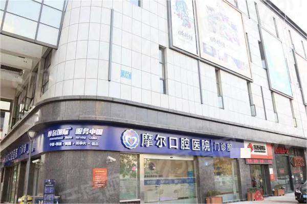 2026江阴摩尔口腔医院价格表：种植牙2999+牙齿矫正9000起