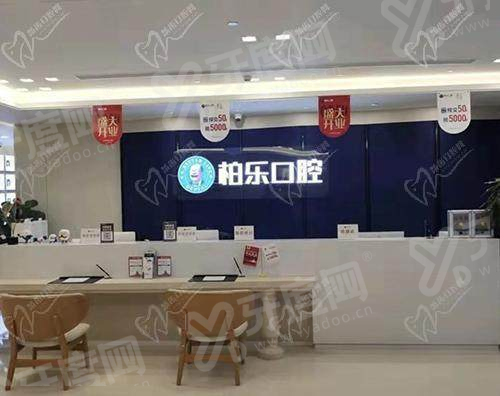 柏乐口腔种植牙多少钱一颗？3980元起，技术好医生强收费透明放心种