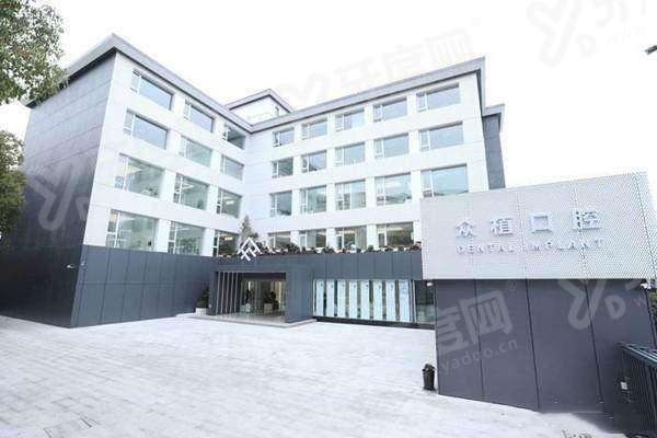 上海西郊众植口腔医院是医保定点的吗？是正规医保医院价格不贵，地址在长宁区