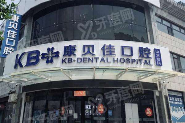 2026北京康贝佳口腔拔牙价格多少？智齿 450 元起，东四街 166 号地铁直达