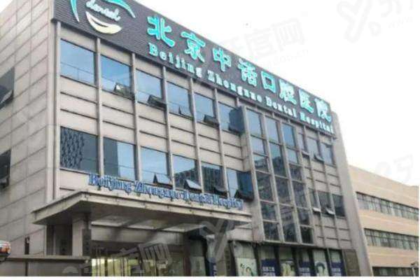 北京海淀中诺口腔牙体修复怎么样？数字化保牙技术好中诺连锁价格透明