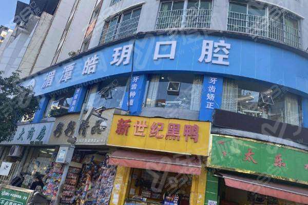 2026 遵义湄潭县皓玥口腔医院价格贵吗？正规机构地址明确技术靠谱