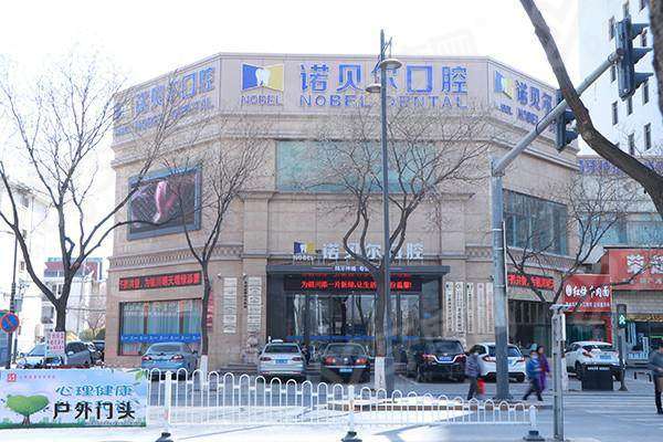 银川诺贝尔口腔上班时间：全年无休8:00-18:30，支持多种预约挂号方式