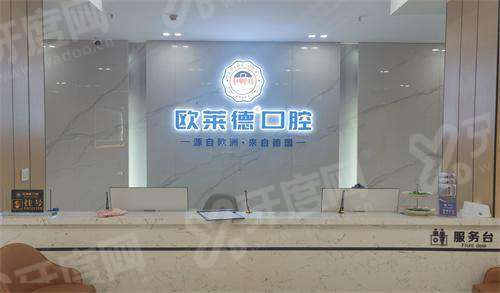 佳木斯欧莱德口腔门诊部地址在向阳区长安西路，正规医院收费价格不贵