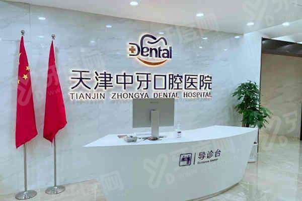 天津中牙口腔医院价格表种植牙多少钱？单颗 3980 起矫正 8800 元放心选