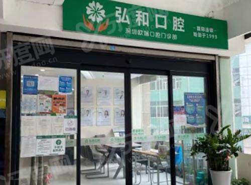 深圳弘和口腔詹华医生简介：中心店院长，擅长矫正和种植技术|预约便捷
