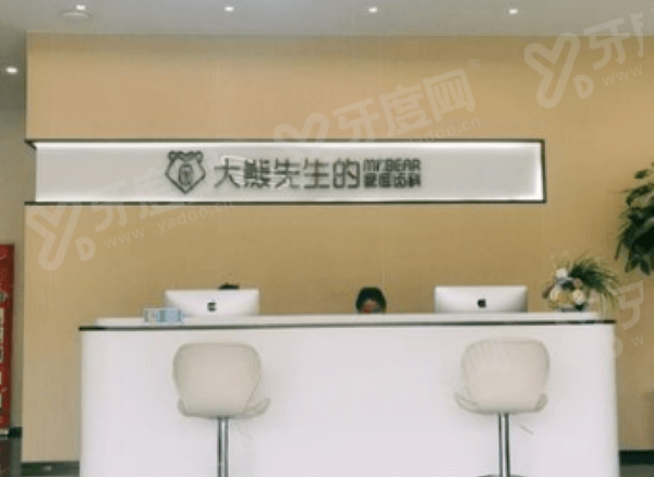 江阴大熊齿科营业时间：8:30-17:30，3家门店&zwnj;地址明确价格透明技术靠谱