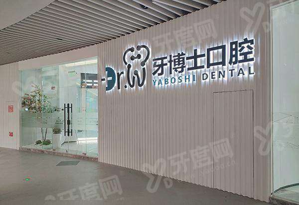 贵阳牙博士口腔镶牙费用？单颗 800+ 正规机构让缺牙重生更安心