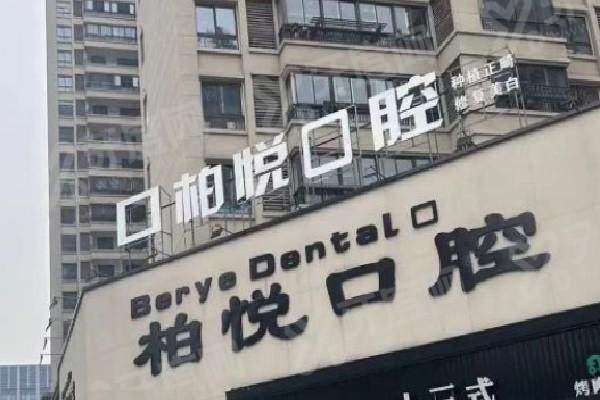 泰州柏悦口腔医院地址：在海陵区洪泽湖路，预约便捷价格不贵