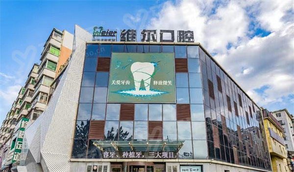 沈阳维尔口腔有几家？有3家分院，维尔口腔地址+电话号码+价目表