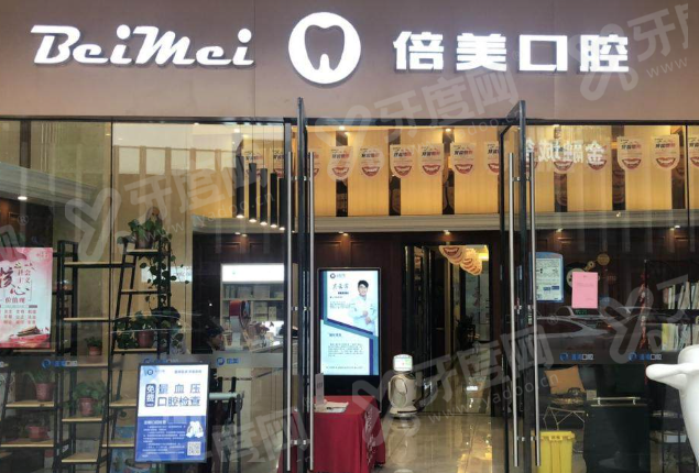 2026 江苏盐城倍美口腔医院价格表贵吗？价格不贵技术靠谱地址好找口碑佳