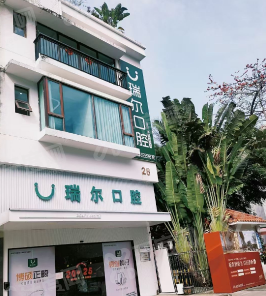 珠海瑞尔口腔牙齿美白费用？冷光美白 1280 元起，查价目表放心变白更自信
