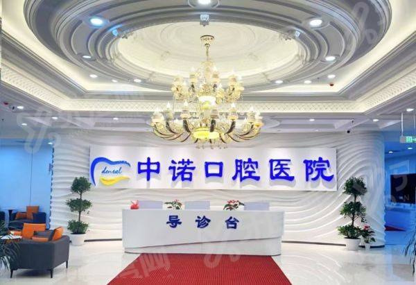 长春中诺口腔医院靠谱吗？医生技术精湛价格表透明口碑好