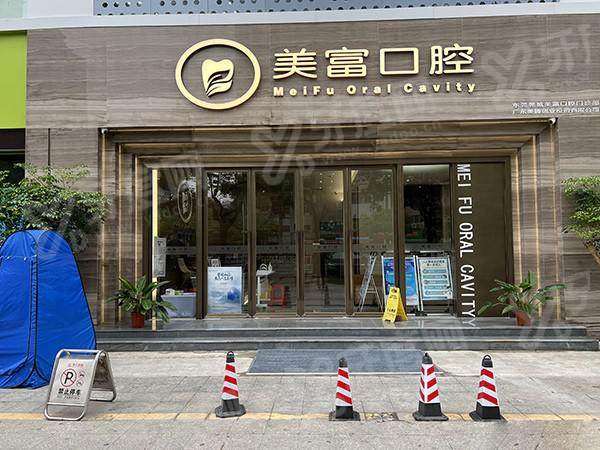 东莞美富口腔儿童齿科价格？涂氟 98 元起，老年镶牙亲民更放心