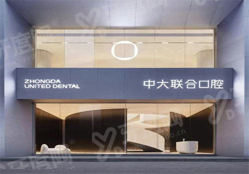 东莞万江中合口腔 集采价格多少？种牙 2980 起矫正 4800 元透明收费放心选
