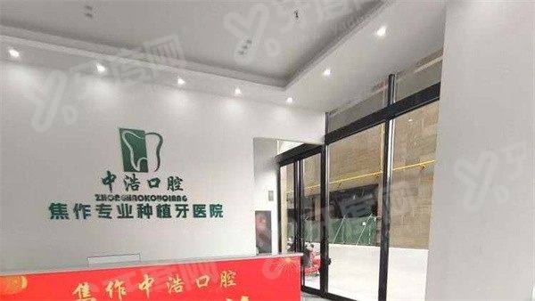 焦作中浩口腔普通补牙费用多少？100 元起嵌体修复透明，看牙不踩坑更安心