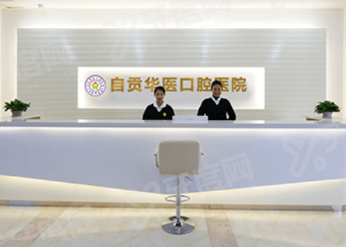 自贡华医口腔隐形牙套总价多少？15800 元起金属托槽 6800 元透明收费更安心