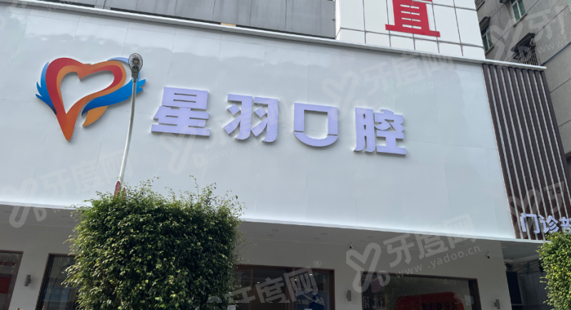 广州增城星羽口腔打造童趣诊疗室专治孩童看牙恐惧门诊以沉浸场景疏导心理，让娃主动配合治疗