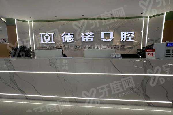 德州德诺口腔医院是正规医院吗？持证团队正规机构种植牙技术成熟