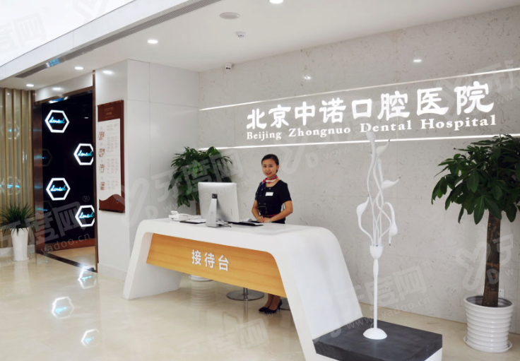 2026 北京海淀中诺口腔医院价格表？洁牙68元起，种植牙2980元起，矫正5500元起，矫正技术好