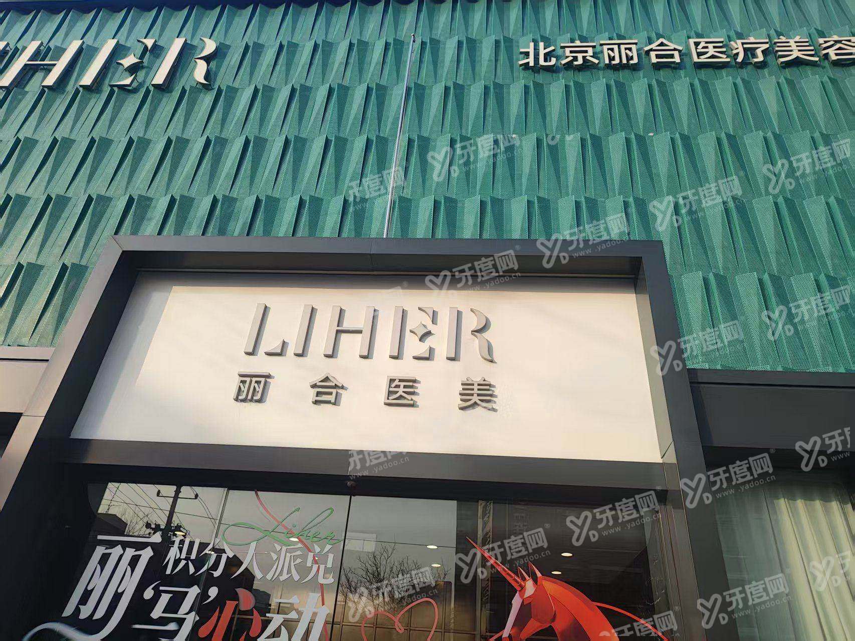 北京丽合医疗美容医院皮肤激光怎么样？祛斑嫩肤很自然，搭配热玛吉更紧致，上甜伊严选预约