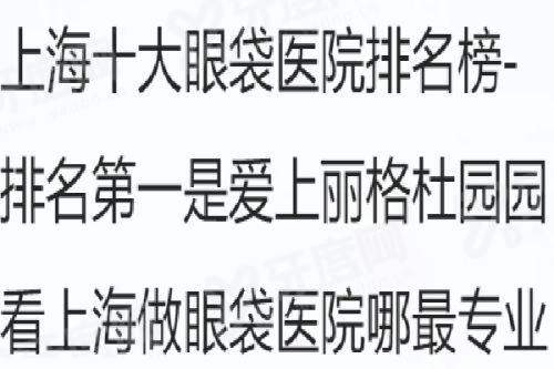二、上海爱尚丽格杜园园医生眼修复技术怎么样？真实实例揭秘高难度修复成功秘诀yanke.yadoo.cn